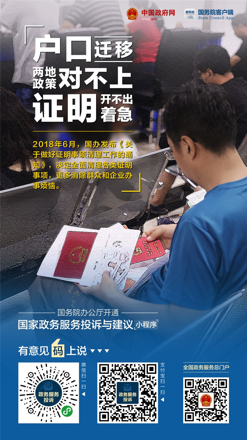 國家政務服務投訴與建議小程序上線啦！