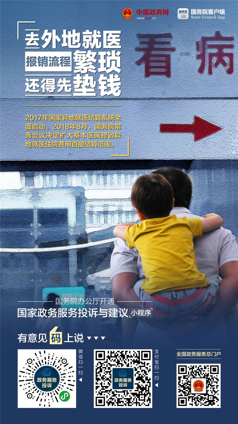 國家政務服務投訴與建議小程序上線啦！