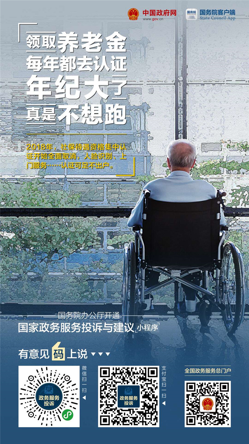 國家政務服務投訴與建議小程序上線啦！