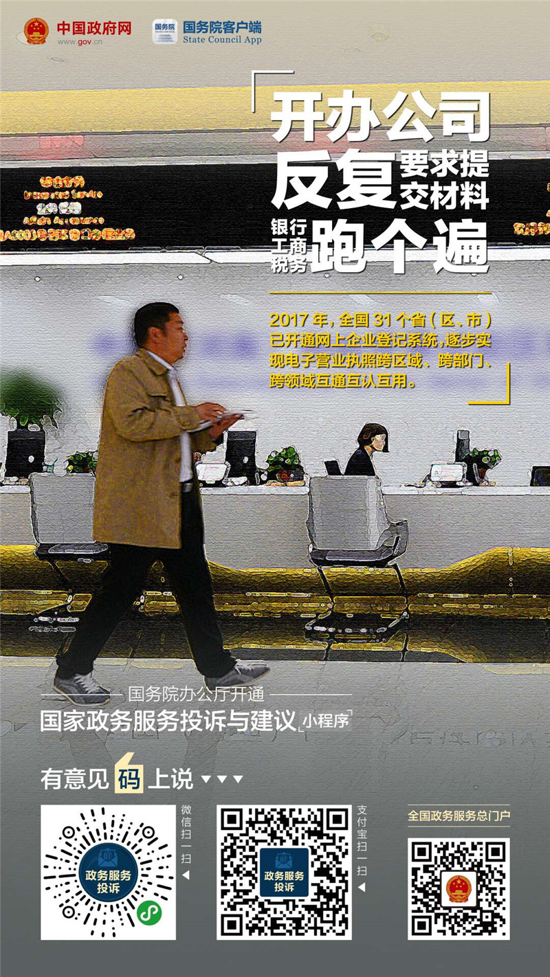 國家政務服務投訴與建議小程序上線啦！