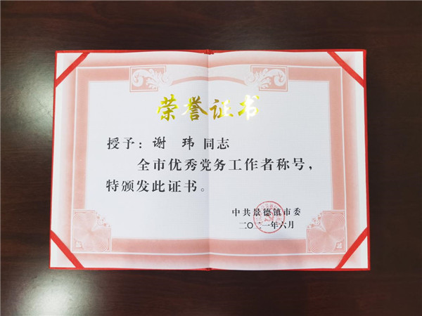 喜報(bào)！御窯景巷黨支部榮獲先進(jìn)基層黨組織等榮獲稱號