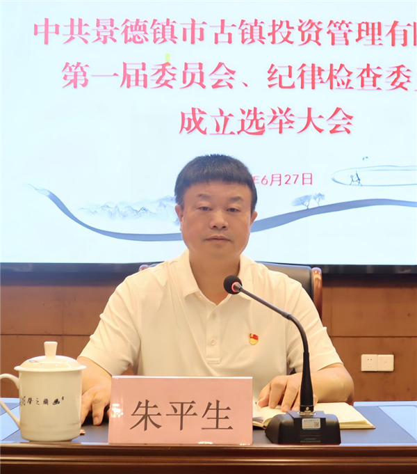 市古鎮(zhèn)投資公司黨委、紀(jì)委成立選舉大會(huì)順利召開(kāi)