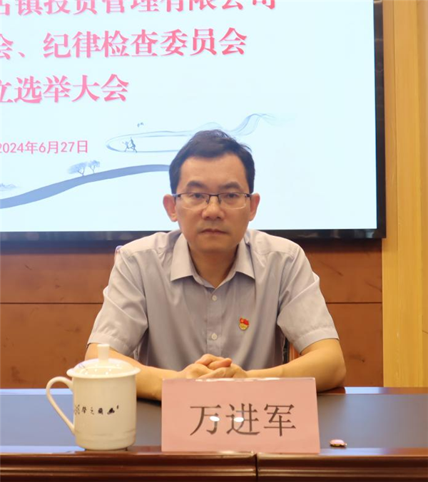 市古鎮(zhèn)投資公司黨委、紀(jì)委成立選舉大會(huì)順利召開(kāi)