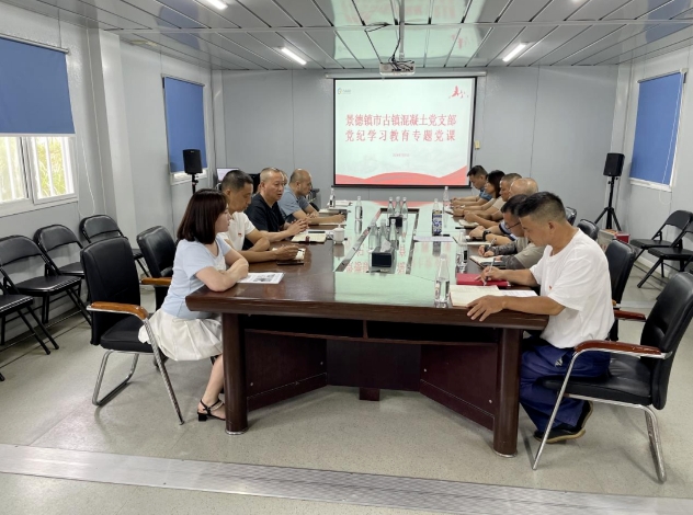 古鎮(zhèn)混凝土公司黨支部書記吳高健講授黨紀學(xué)習(xí)教育專題黨課