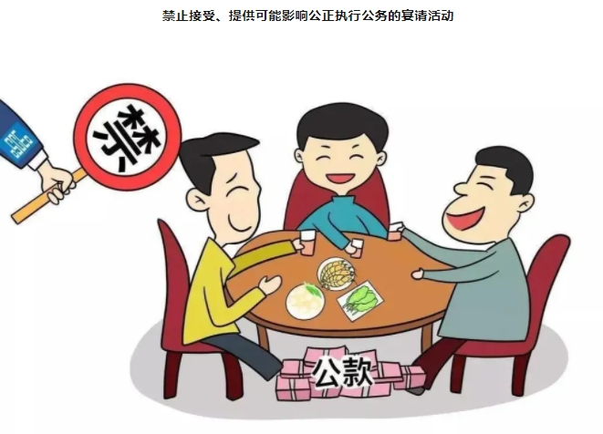 紀法小課堂開課啦！參加飯局，小心“出局”