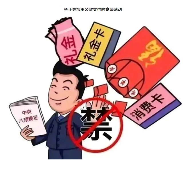 紀法小課堂開課啦！參加飯局，小心“出局”