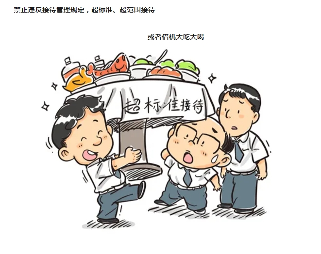 紀法小課堂開課啦！參加飯局，小心“出局”