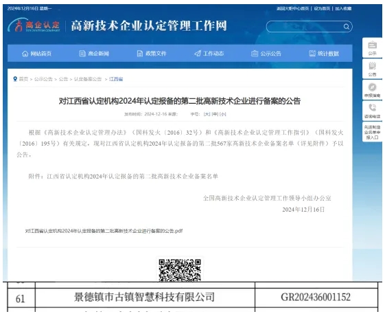 喜報(bào)！市古鎮(zhèn)智慧公司成功通過高新技術(shù)企業(yè)認(rèn)定